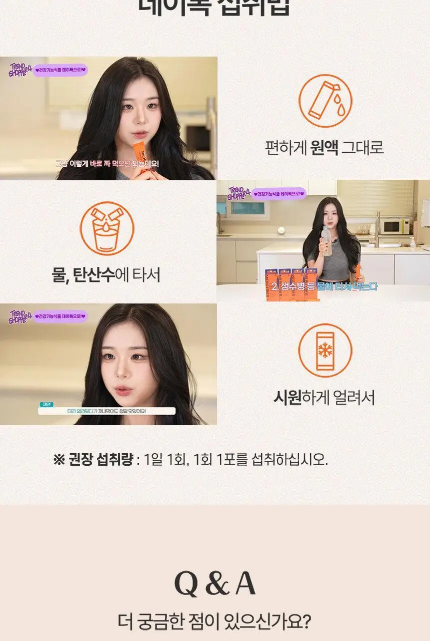 [키오프 벨PICK] 미에로화이바 데이톡 14포 (14일분) 상세페이지 21